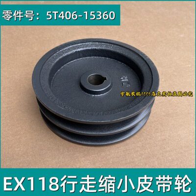 X1T全360走车15收割机E行配件18久保田带皮带轮 小皮 缩5640轮-