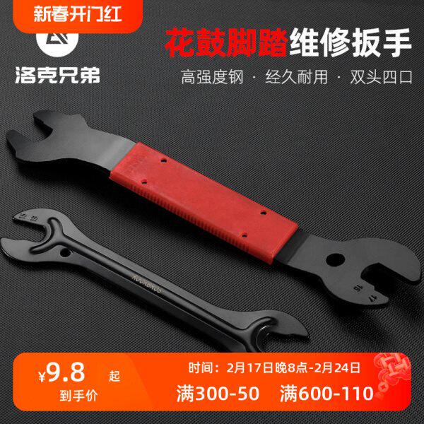 兄弟克脚踏拆卸洛山地自行车修车工具维修修理装安装工具扳手花鼓