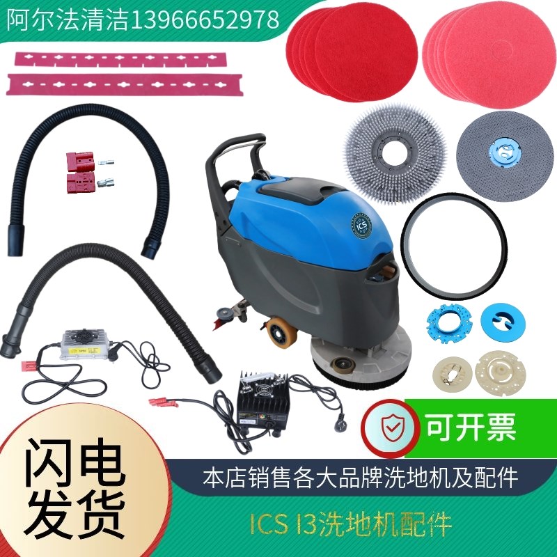 万洁ICS洗地机i3洗地机配件i3吸水胶条吸污水R管排污管刷盘充电器