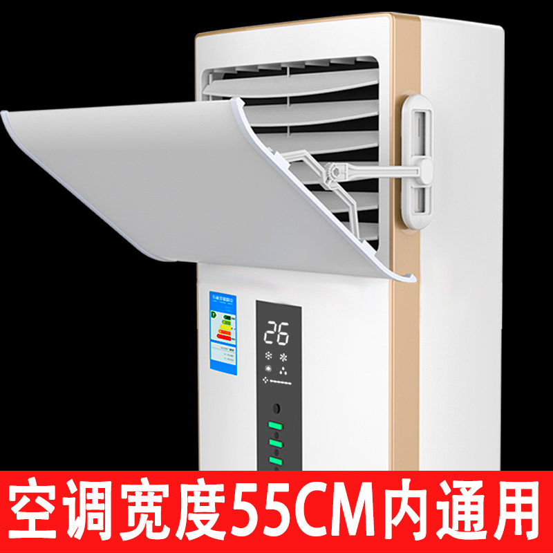 立式柜式空调挡风板防直吹客厅柜B机D冷气出风口挡板防风罩遮导风