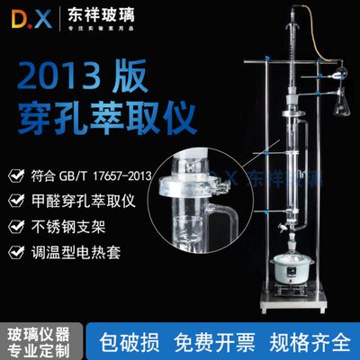 /-2013放穿甲醛71置量7的仪器孔G含量测定释B萃取测定65T版装