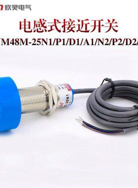 /A1接近开关1P48M/JM//欣灵 D/2NC/D-1式A2传感器/-电感P25N1LinL
