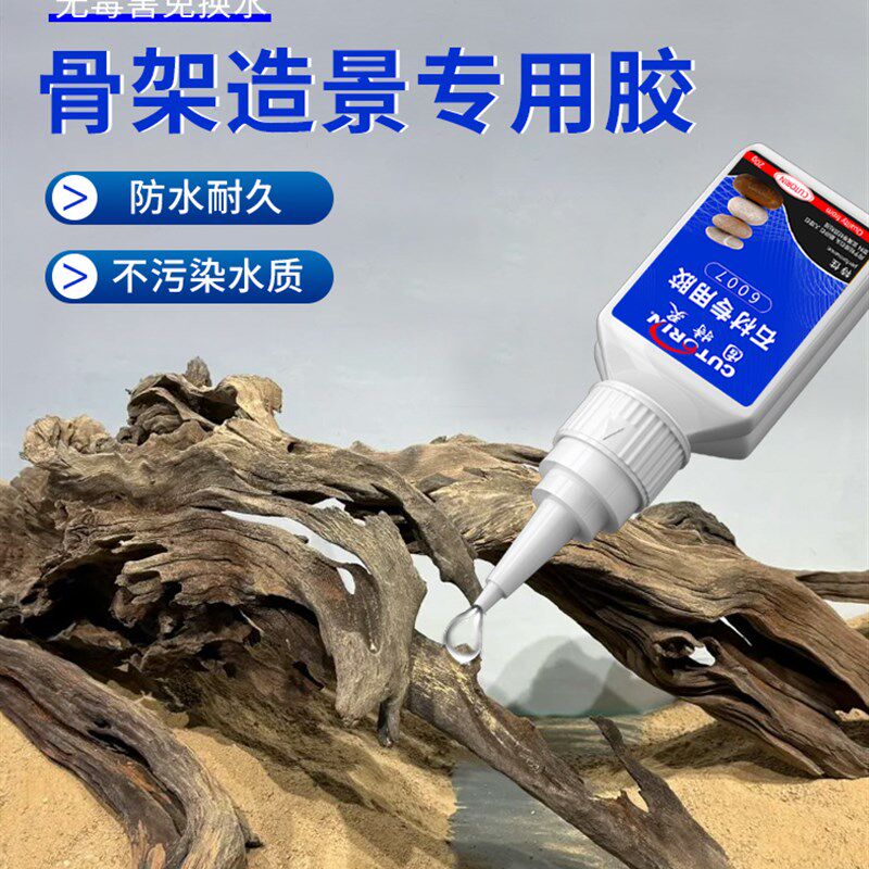 骨架胶石材造景专用胶粘水草胶水粘大理石鹅v卵石假山石头沉木海
