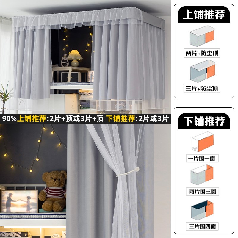 学生宿舍遮光床帘上铺专用挂布全封闭窗帘床幔寝室下铺Y隐私遮挡