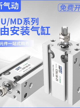 小型自由安装0×气动/15×CD大全气缸/50×20MD25-16×60/30U132