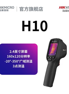 海康H10s红外热成像仪测漏v水检测管道维修测温仪E09Pro夜视仪