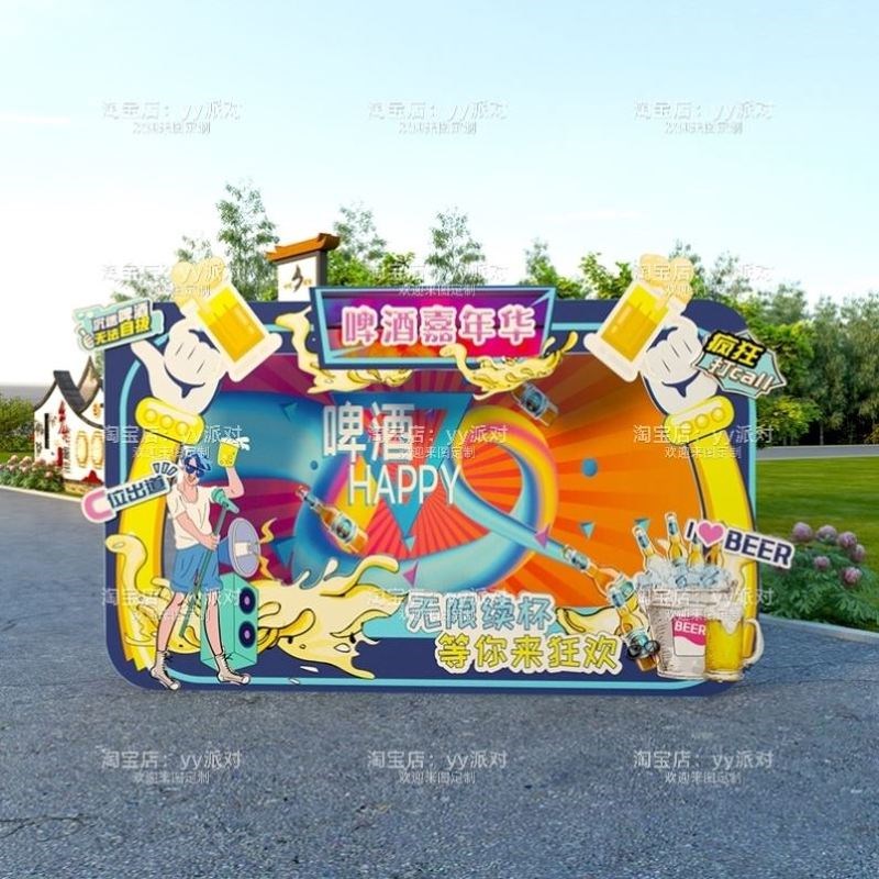 啤酒美食节主题kt板音乐吧团建餐厅E店庆布置装饰庆功宴活动背景