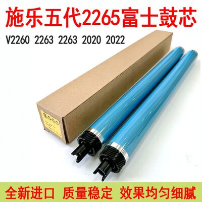 适用施乐VC2265五代机鼓芯VC2260 VC2263 SC2020 2021 2022感光鼓