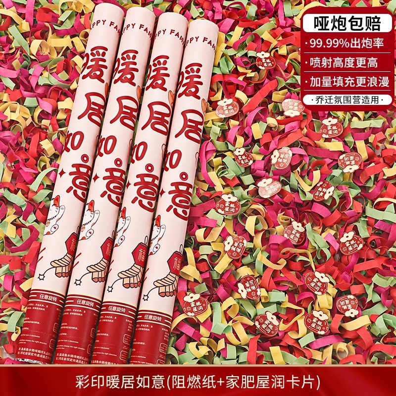 乔迁之喜礼炮礼花k筒新居布置装饰彩带手持喷花筒搬家入宅仪式用