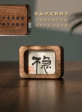 胡桃木书法d不急且慢情绪稳定小摆件汽车车内家居办公室治愈摆件