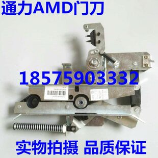 轿门 通力AMD门刀 KM900650G13 R5带锁小门刀 电梯配件 通力R1