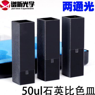 型黑光微5/15石英避50高度20壁比色皿8.两通光量u比色皿/mm中心/l