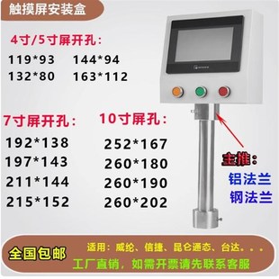 盒铝法兰支架 7寸10寸触摸屏控制箱威纶z信捷台达昆仑通态安装 包邮