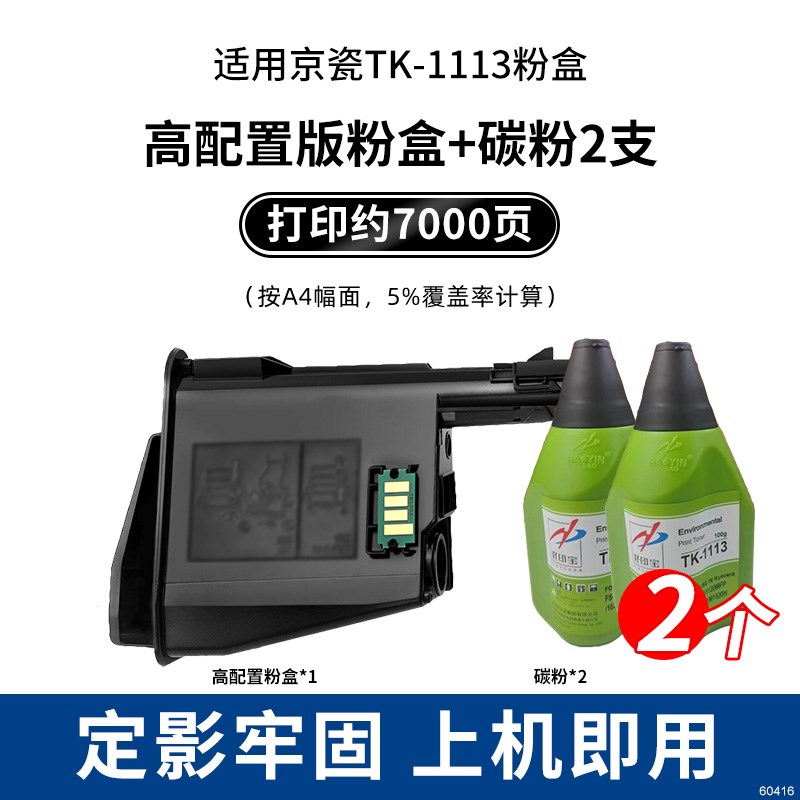 适用 京瓷1020粉盒FS 1040r 1025 1020 1120 1125MF墨盒P1025D硒