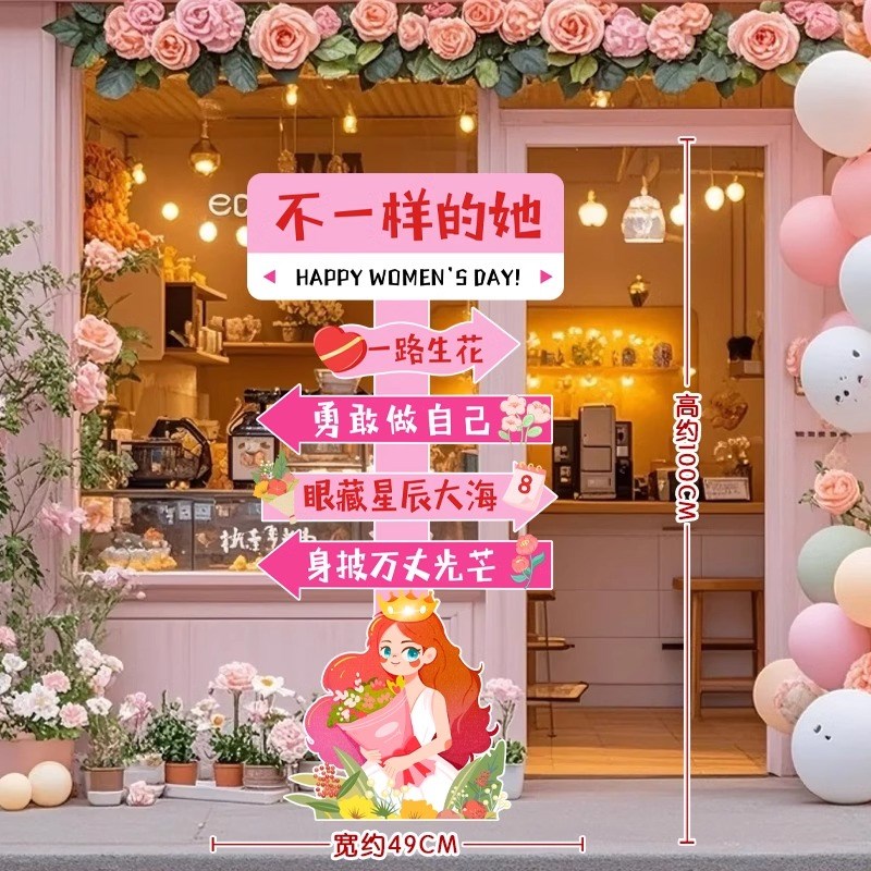 38妇女王神节互动商场景氛围x布置装饰橱窗拍照打卡路引立牌kt展