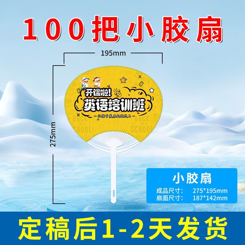 广告扇子定制胶扇定做宣传扇招生订做卡通塑料50把团扇制作Z印log