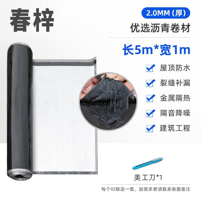 自粘防水卷材防水补漏材料屋顶房顶楼顶瓦房沥青防T漏水补屋顶材