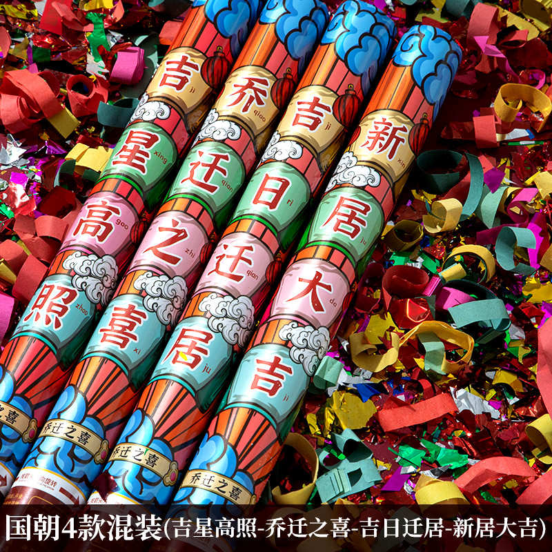 乔迁之喜礼炮喷花筒手持新居搬家仪式用品庆典开工手Y拧礼花礼筒