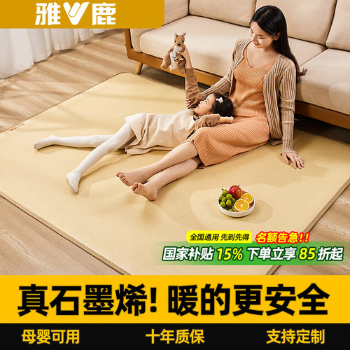 【更安全】雅鹿地暖垫-国货大牌