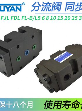 FJL-B5H分流B6H集流阀B8H L10H L20H L15H B10H B15H B20H B25H-S