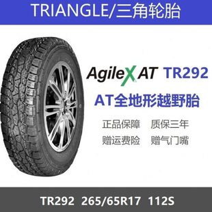 65R17 TR292越野112S适配帕杰罗普拉多江铃驭胜S350 265 三角轮胎