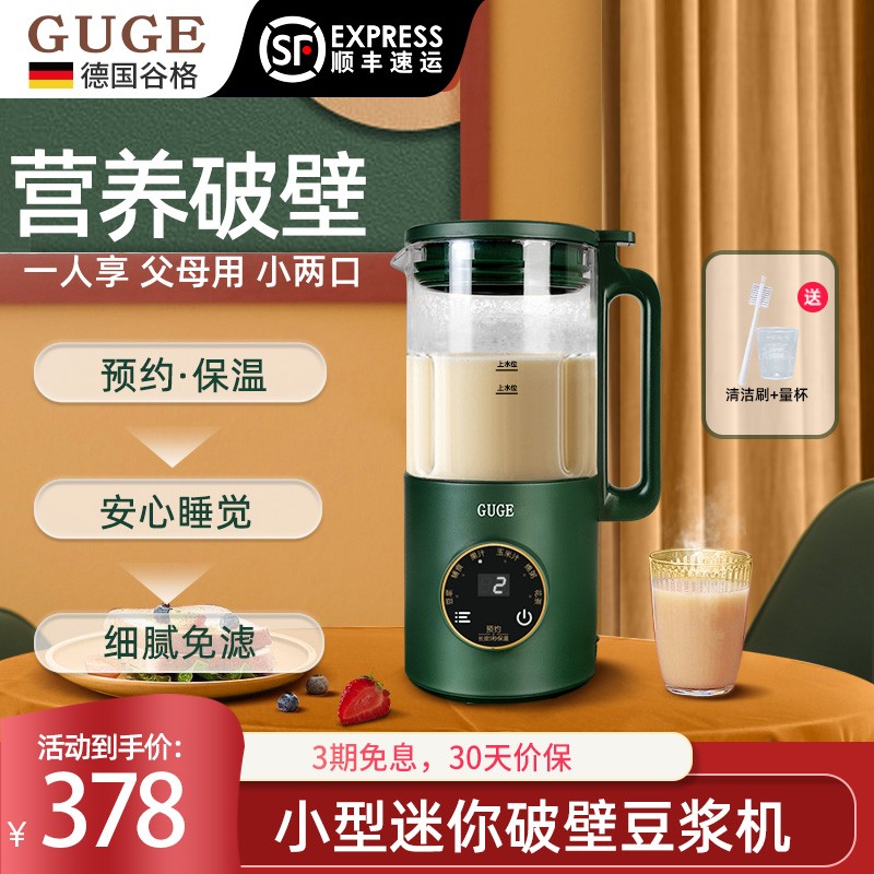 德国谷格破壁机迷你家用小型多功能全自动清洗R榨汁低音加热豆浆