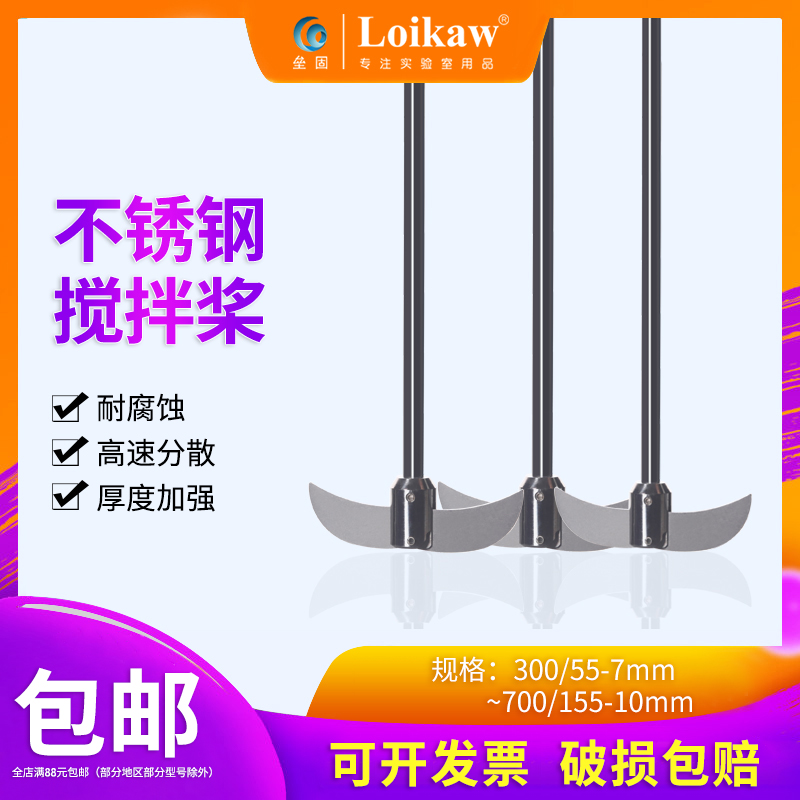 实验室 304不锈钢搅拌桨p 优质不锈钢实验室月牙 十字型搅拌桨搅