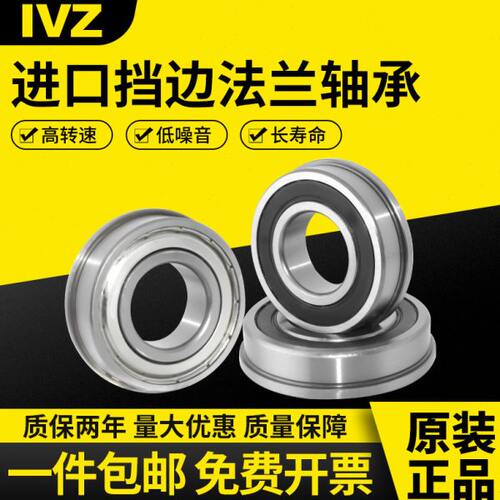 日本进口IVZ带挡边法兰型深沟球轴承轴承F6807 F6808 6809 6810ZZ