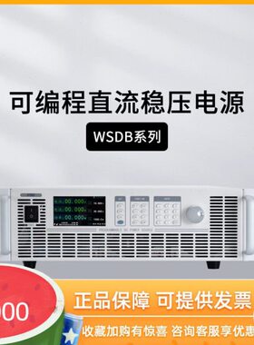 WB8K韦特电机大功率SD远直流电源斯端补偿测试可编程系列W克电池