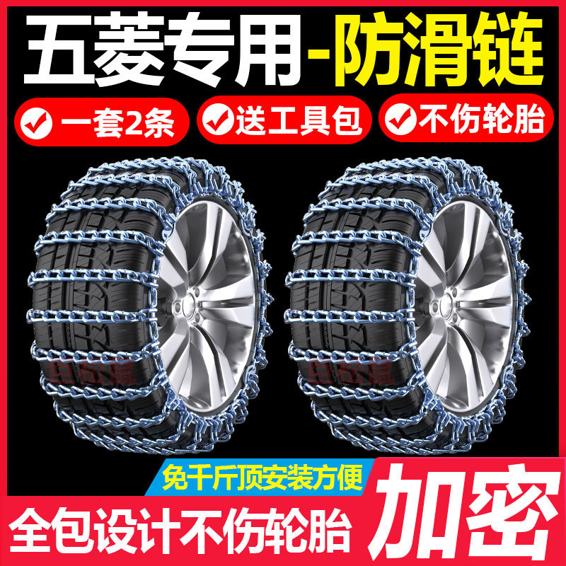五菱宏光s之光荣l光小卡之光V征程宏光S3汽车轮胎防滑链铁加粗