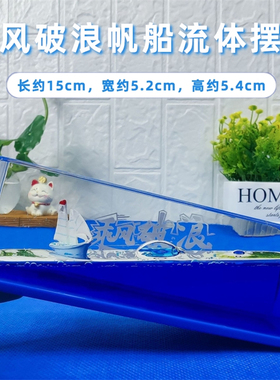 邮轮船流体漂流瓶永不p沉没的游轮小帆船桌面摆件不会翻的黑珍珠