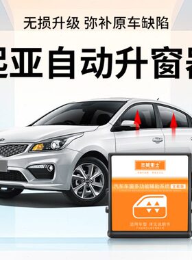 忠诚卫士 KX焕驰傲跑智跑2K5KK53自动升窗器4K一升降起亚键改装