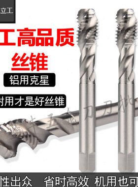 用料 深立工 铝丝攻M2品-螺旋丝锥质 机进口包邮 尖头12高用