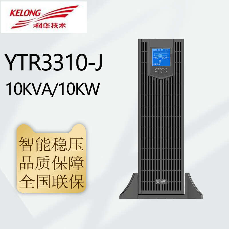 科华UPS电源YTR3310-J/YTR33A15-J/YTR3320-J三进三出机架式互换