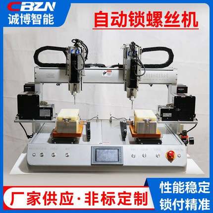 东莞左右双头自动锁螺丝机打螺丝手电钻双头双平台自动螺丝机厂家