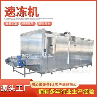 水果平板式单冻机设备厂家海红果流态化隧道式速冻机