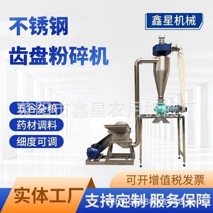 不锈钢齿盘粉碎机杂粮玉米大米磨粉机无尘自吸海盐白糖破碎机