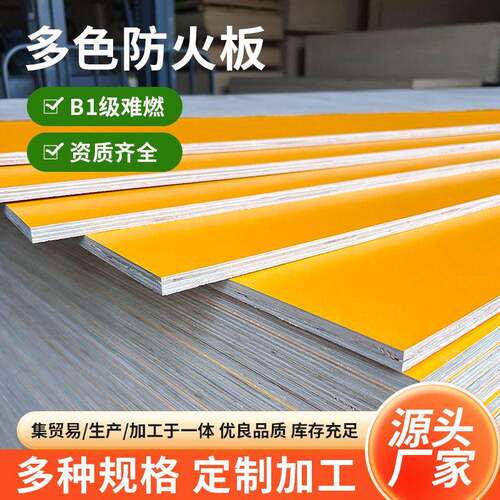 防火板背景护墙板游戏机房饰面板用板B1级阻燃多色贴面防火板