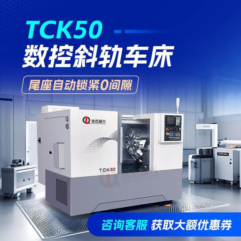 TCK50斜轨数控车床硬轨机床斜床身数控机床带Y轴普通刀塔机床,五金/工具,机床,淘宝优惠券,粉丝福利购,淘宝优惠卷