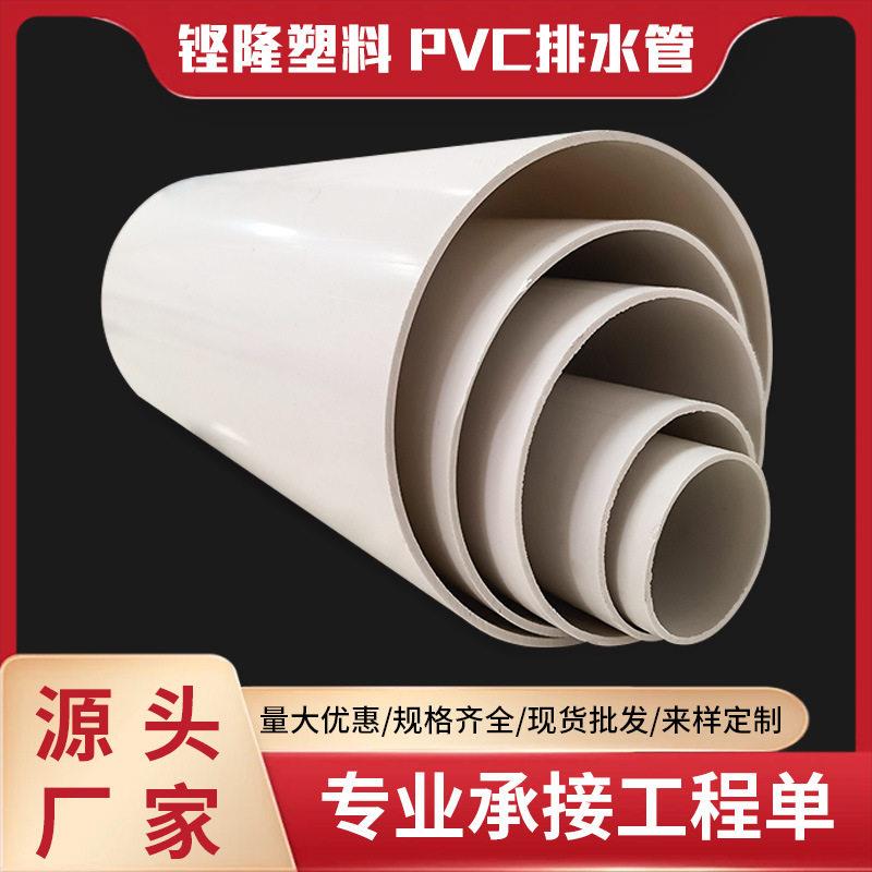铿隆pvc排水管配件大口径下水管屋檐排污管家装40mm硬管厂家生产