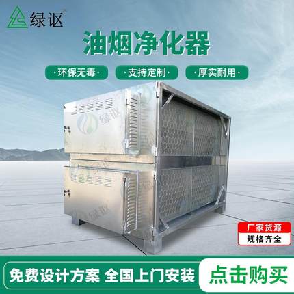 商用油烟净化一体机排油排烟厨房净化装置饭店不锈钢油烟净化机