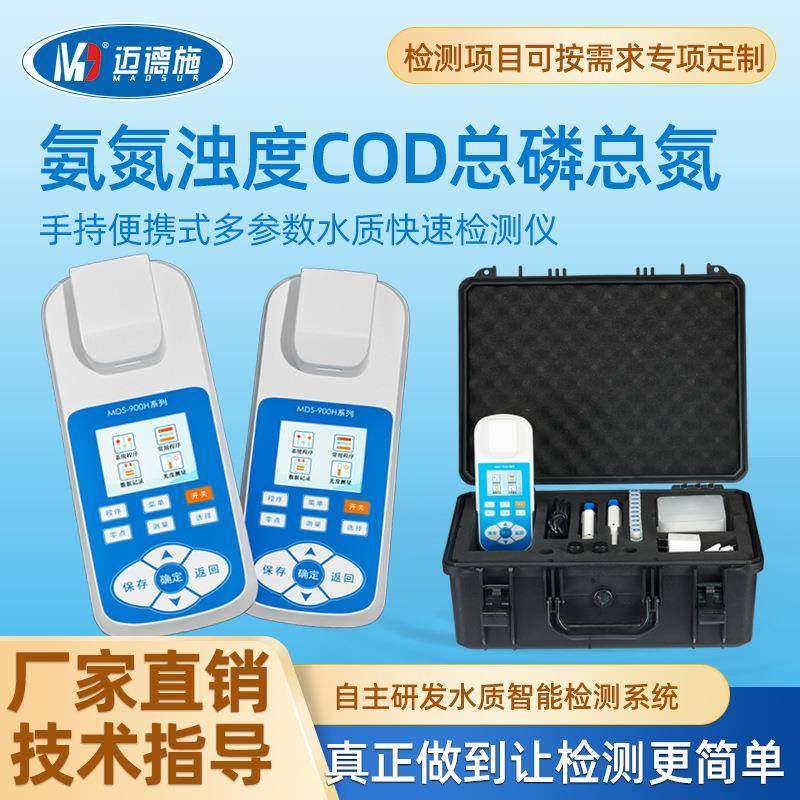 便携式二氧化氯检测仪COD氨氮浊度水质测定仪多参数手持分析仪器,工业油品/胶粘/化学/实验室用品,其他实验室设备,淘宝优惠券,粉丝福利购,淘宝优惠卷