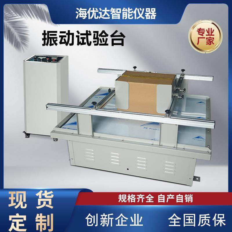 厂家模拟汽车公路运输震动试验台回转式电子纸箱包装振动测试机,工业油品/胶粘/化学/实验室用品,其他实验室设备,淘宝优惠券,粉丝福利购,淘宝优惠卷