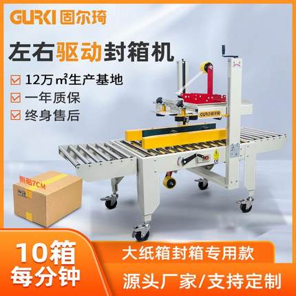 左右驱动封箱机电商纸箱适用打包封口机胶带纸箱封箱打包机