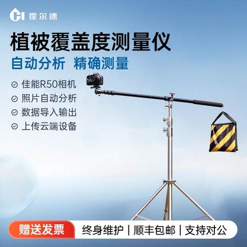 植被覆盖度测量仪林业草原地表植被盖度仪公园植被郁闭度检测仪器