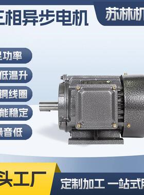 YE3-80M-4三相550W铁壳电机铁壳电机三相电机机械设备定制