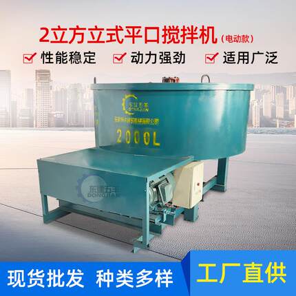 2立方立式平口搅拌机电动款水泥砂浆混凝土多功能立式搅拌机
