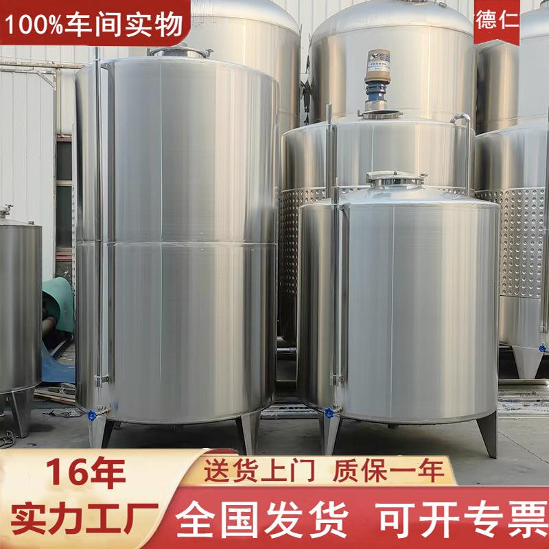 德仁不锈钢保温储罐大型粮仓葡萄酒发酵罐酒容器储油搅拌制冷罐