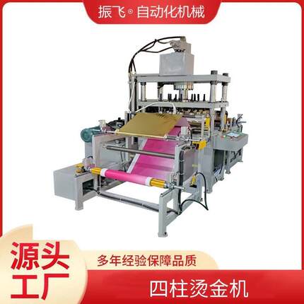 收卷放料模切烫金机油压烫金机器设备大型纸张烫印机平面压纹机