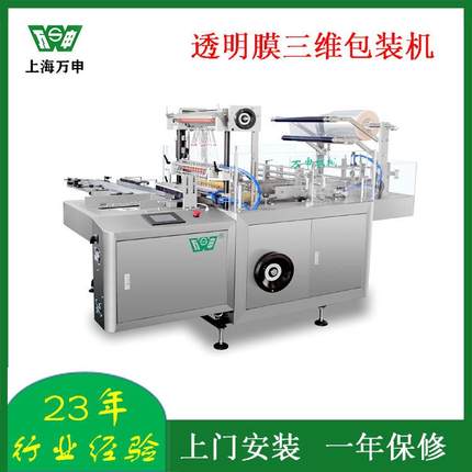 牌药品包膜机纸盒透明膜包膜机日化品包膜机透明膜包装机